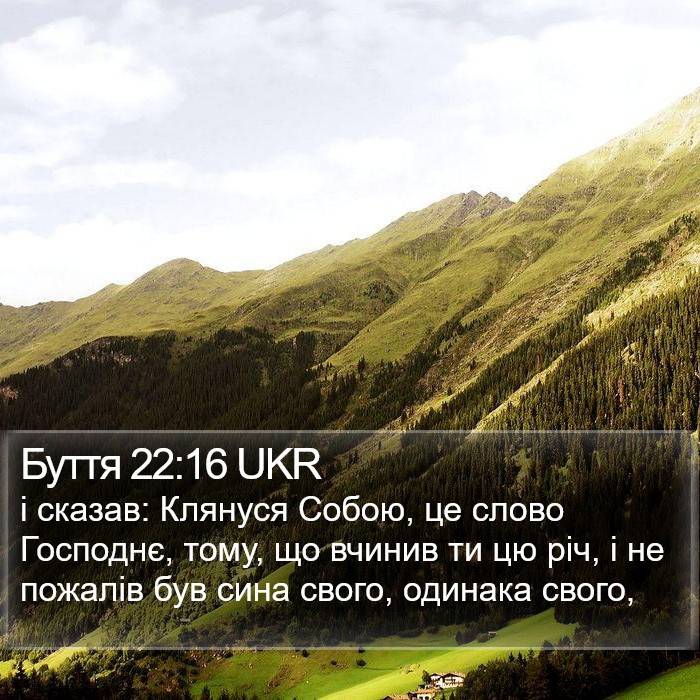 Буття 22:16 UKR Bible Study