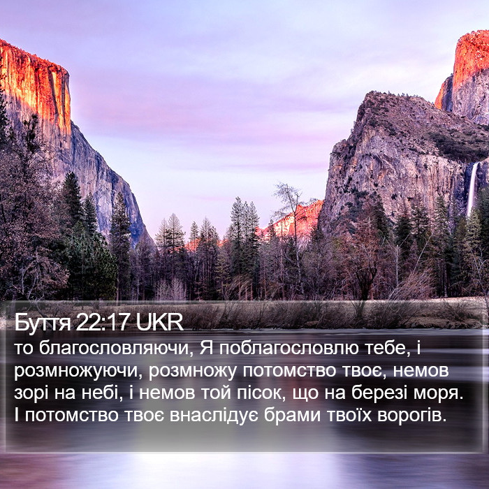 Буття 22:17 UKR Bible Study