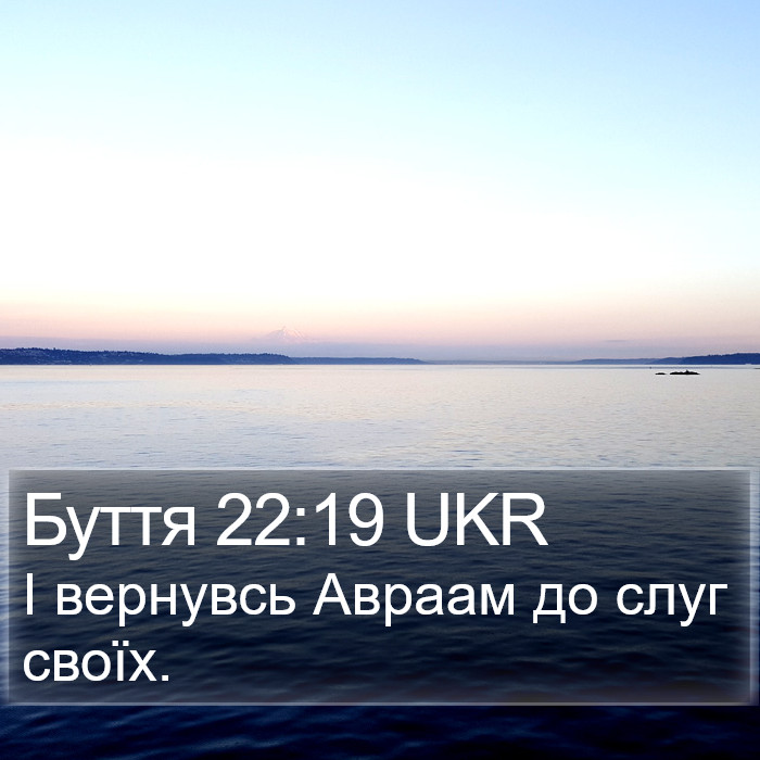 Буття 22:19 UKR Bible Study