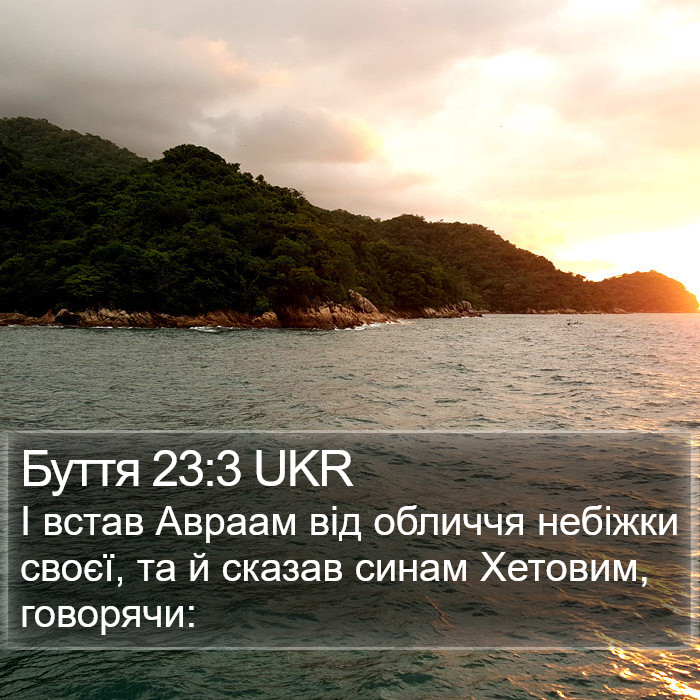 Буття 23:3 UKR Bible Study