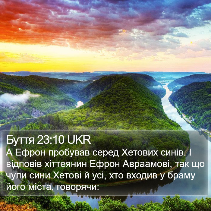 Буття 23:10 UKR Bible Study