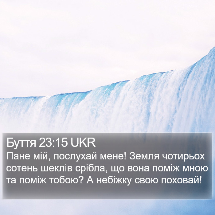 Буття 23:15 UKR Bible Study