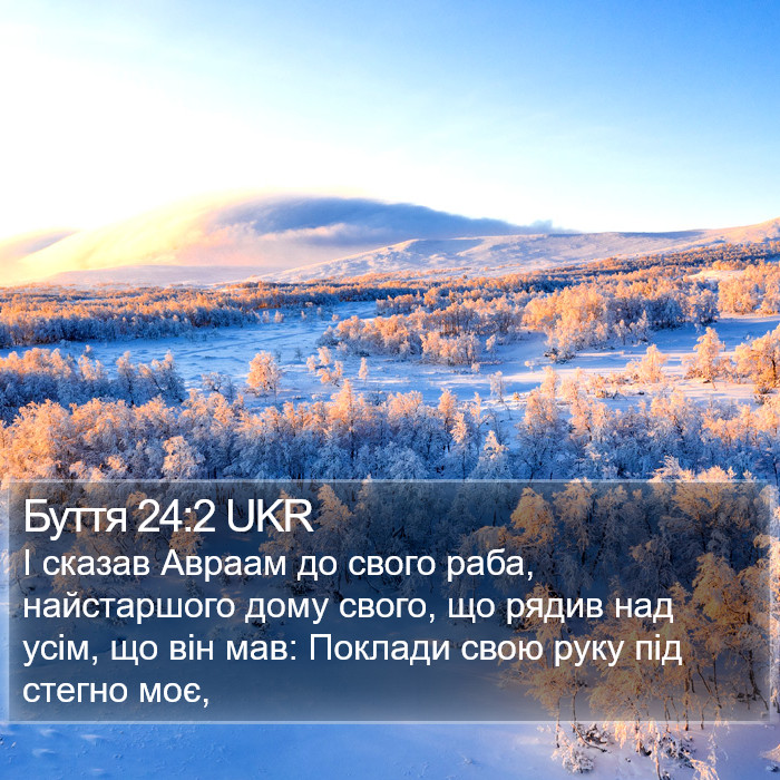 Буття 24:2 UKR Bible Study