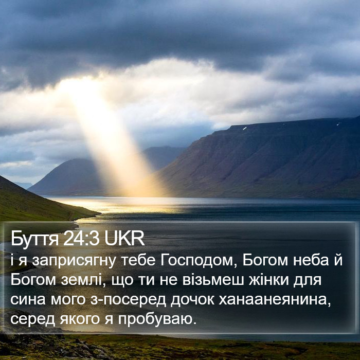 Буття 24:3 UKR Bible Study