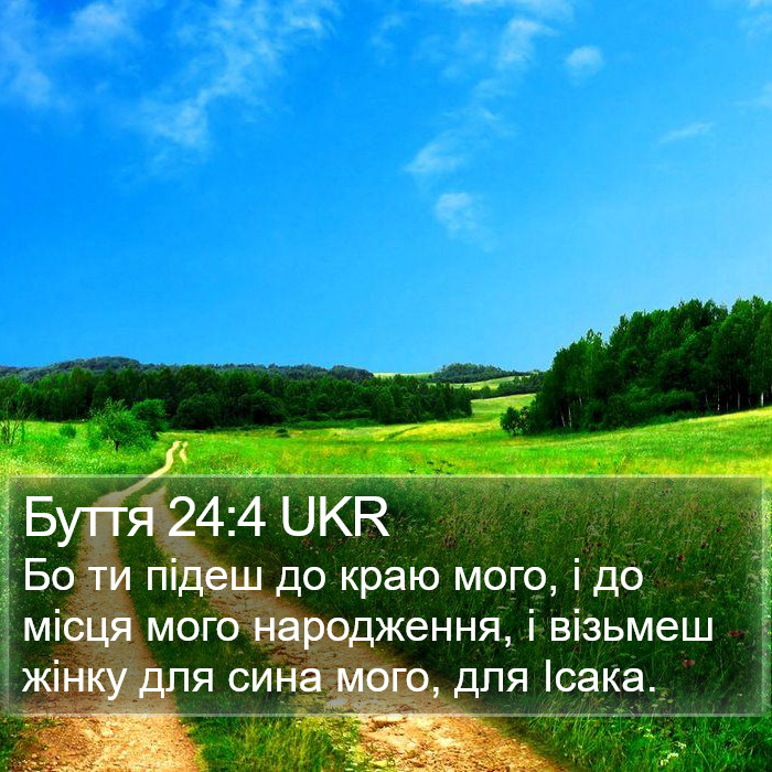 Буття 24:4 UKR Bible Study