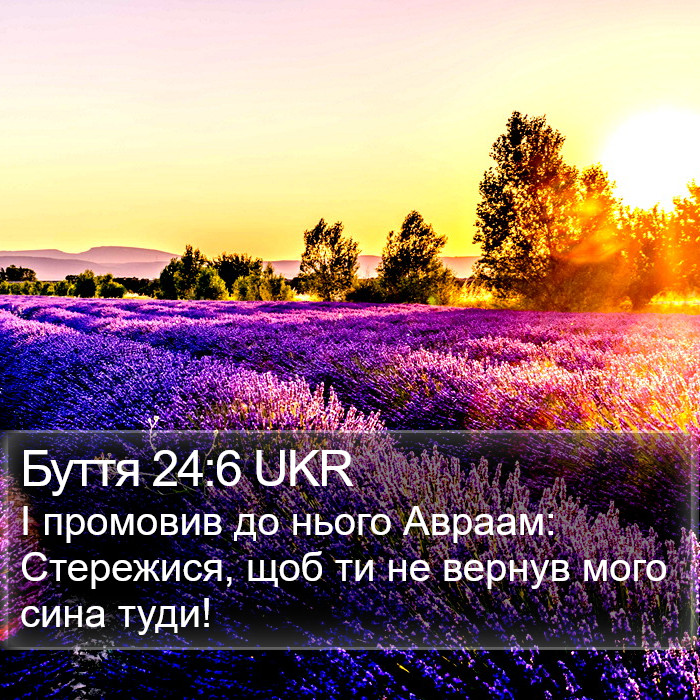 Буття 24:6 UKR Bible Study