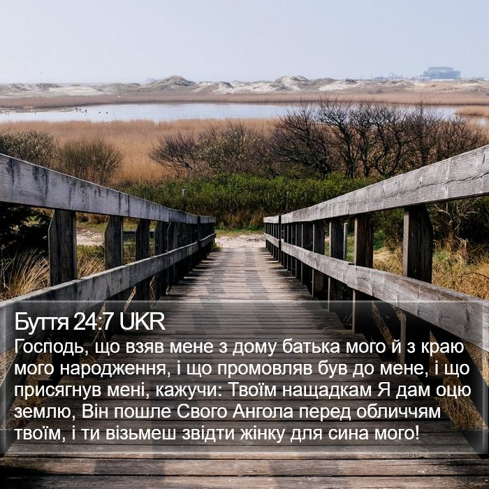 Буття 24:7 UKR Bible Study