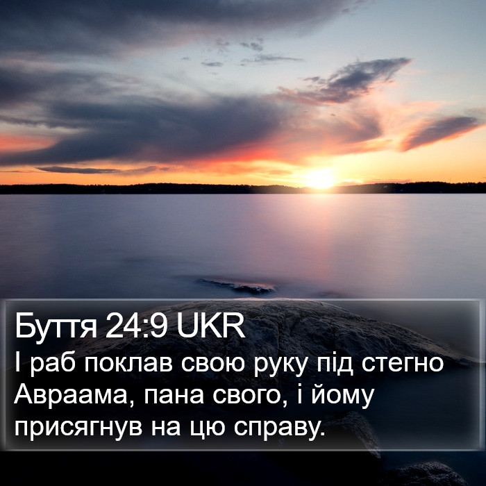 Буття 24:9 UKR Bible Study