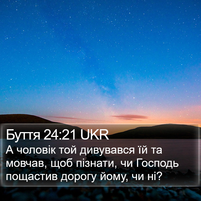 Буття 24:21 UKR Bible Study