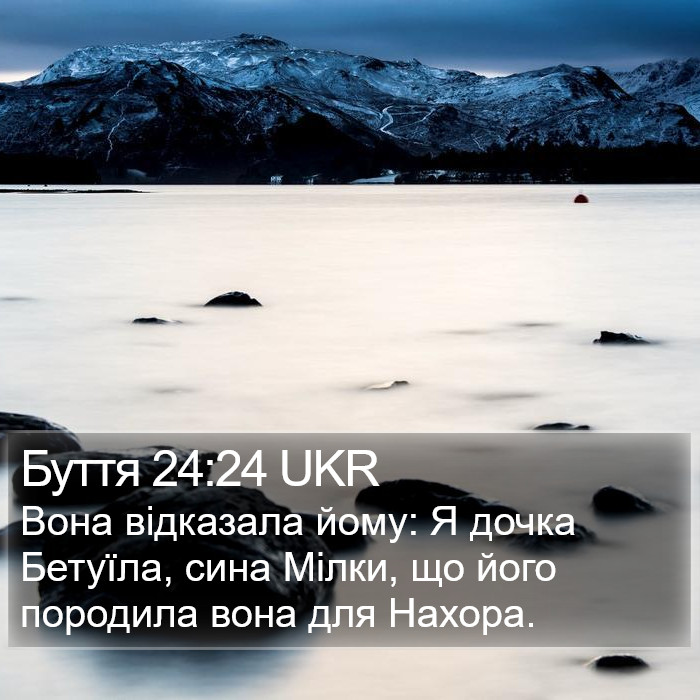 Буття 24:24 UKR Bible Study