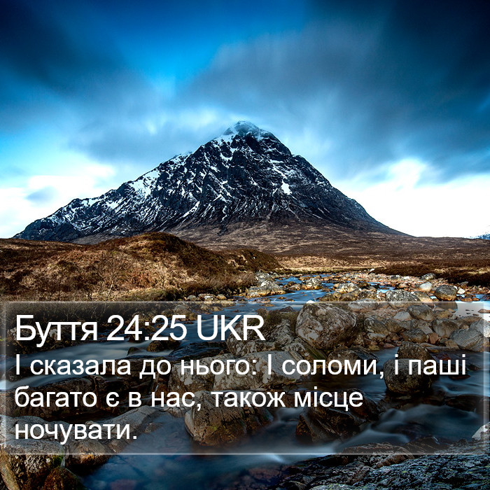 Буття 24:25 UKR Bible Study