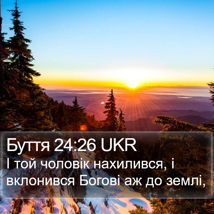 Буття 24:26 UKR Bible Study