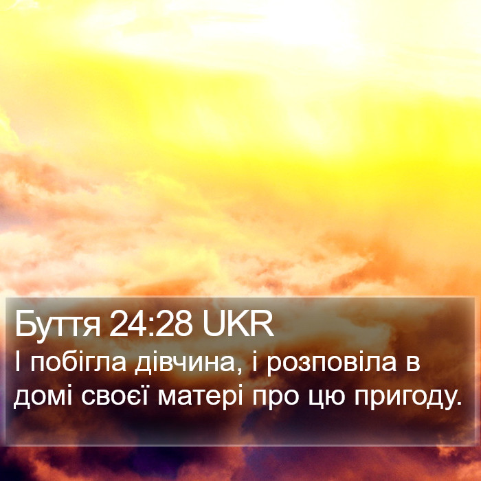 Буття 24:28 UKR Bible Study