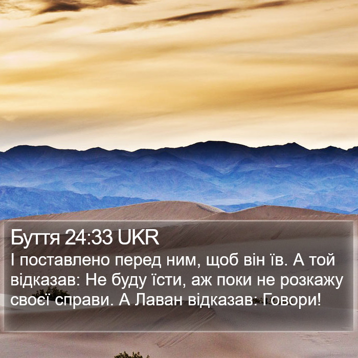 Буття 24:33 UKR Bible Study