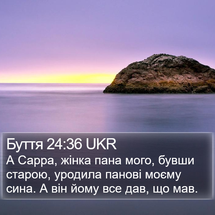 Буття 24:36 UKR Bible Study