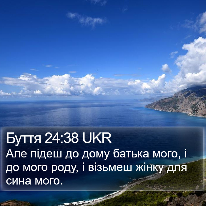 Буття 24:38 UKR Bible Study