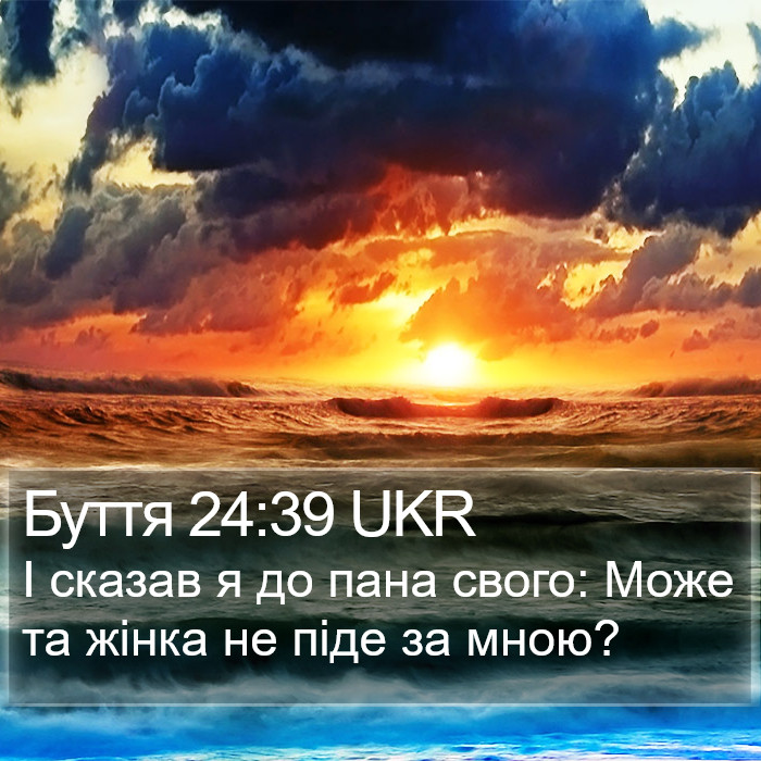 Буття 24:39 UKR Bible Study