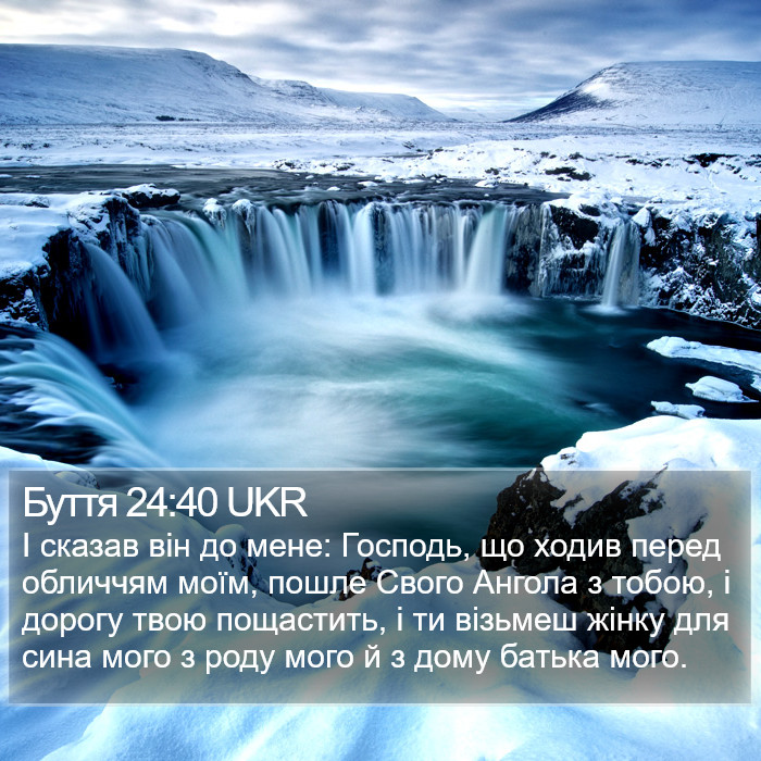 Буття 24:40 UKR Bible Study