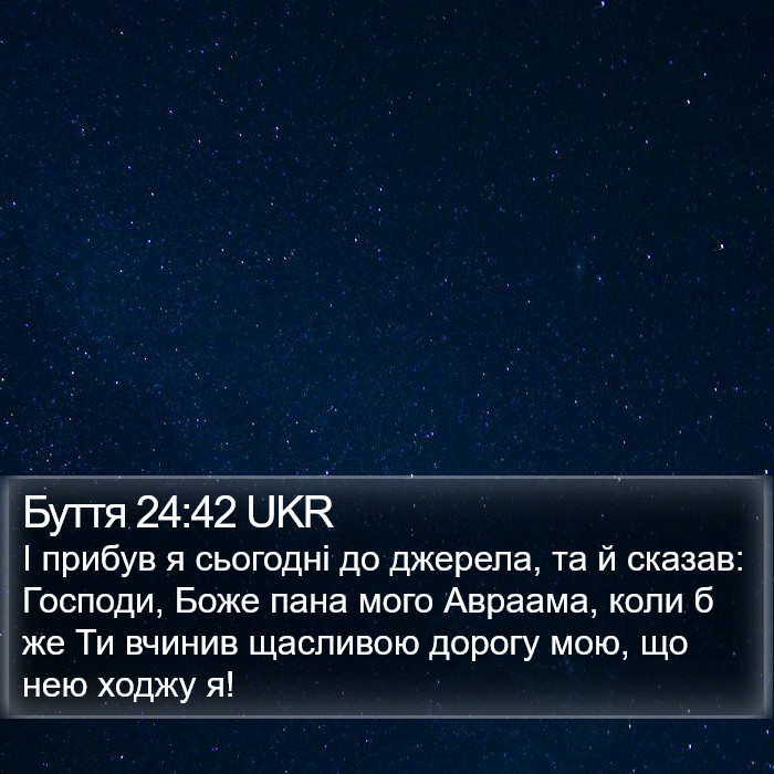 Буття 24:42 UKR Bible Study