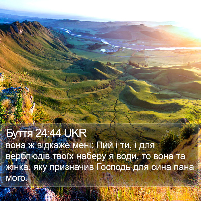 Буття 24:44 UKR Bible Study