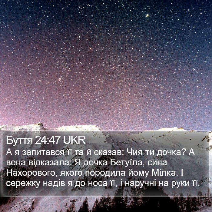 Буття 24:47 UKR Bible Study