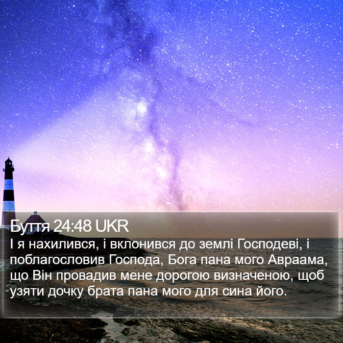 Буття 24:48 UKR Bible Study