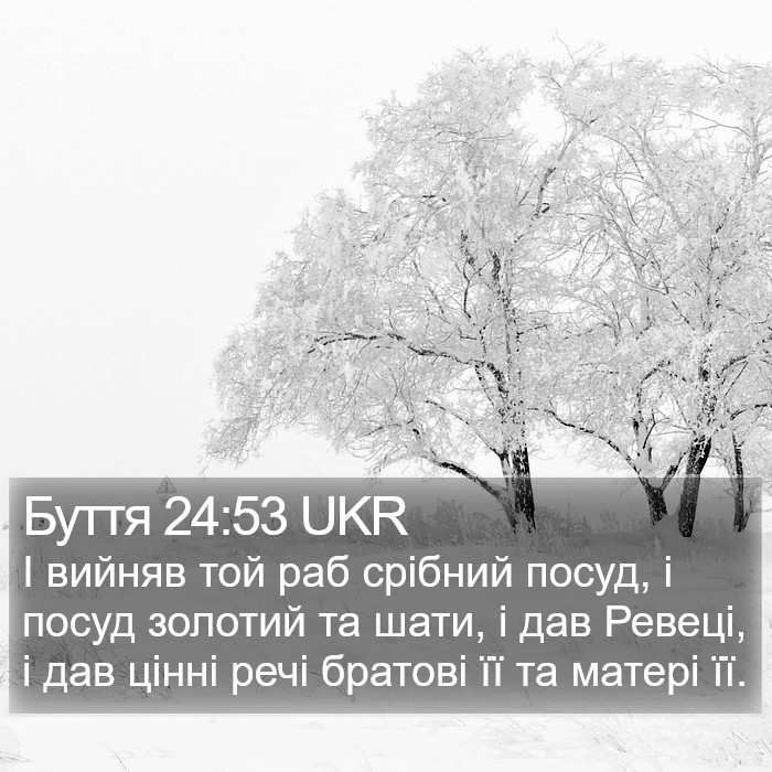 Буття 24:53 UKR Bible Study