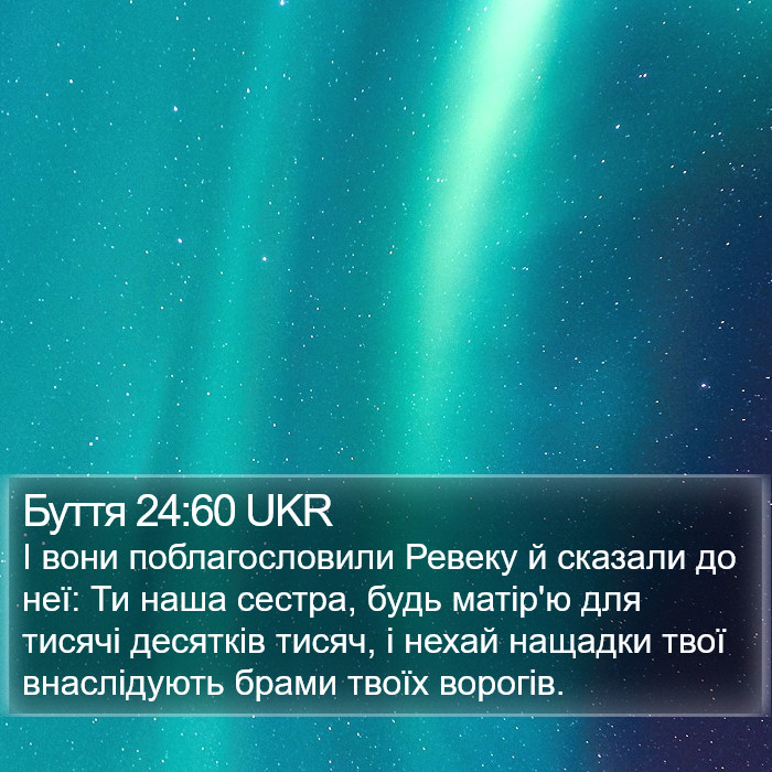 Буття 24:60 UKR Bible Study