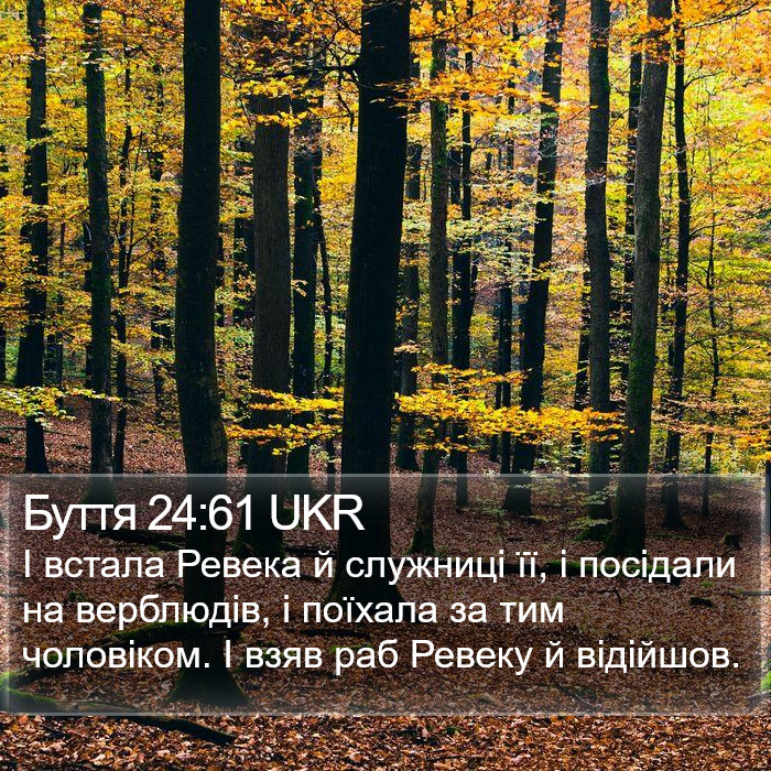 Буття 24:61 UKR Bible Study