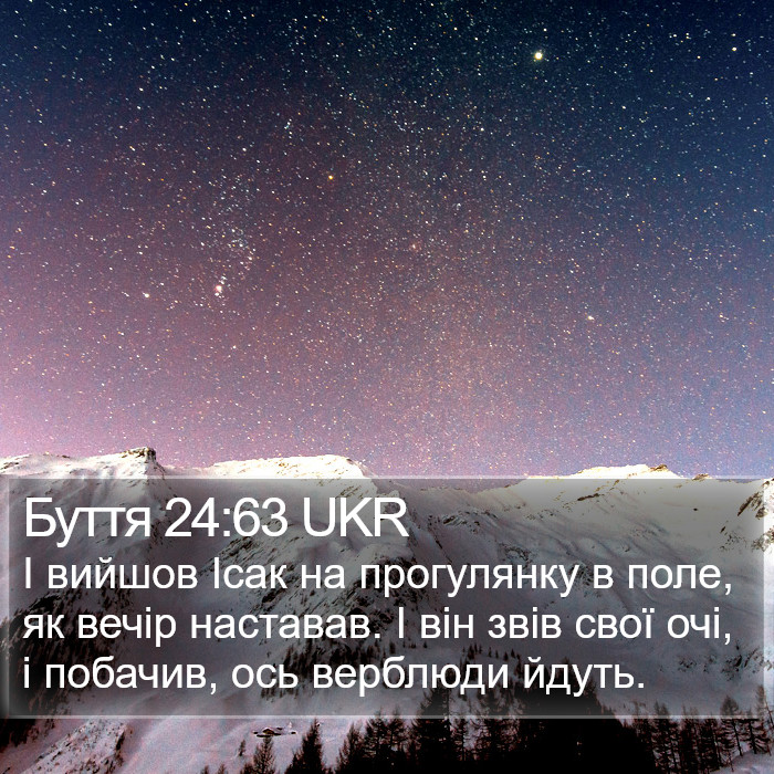 Буття 24:63 UKR Bible Study