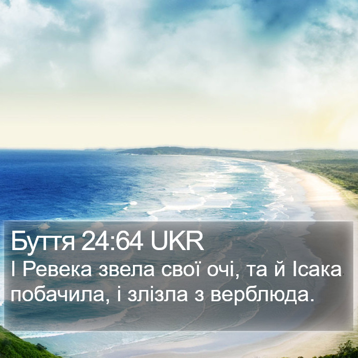 Буття 24:64 UKR Bible Study