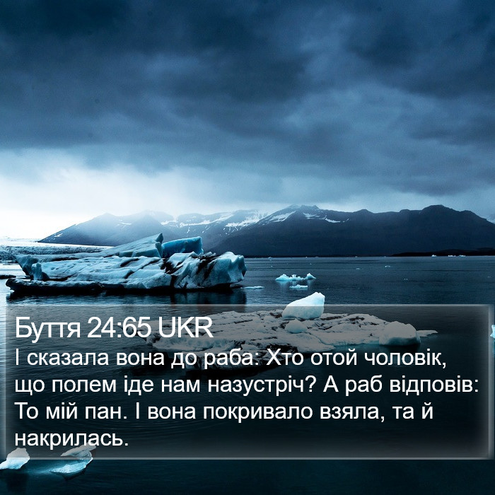 Буття 24:65 UKR Bible Study