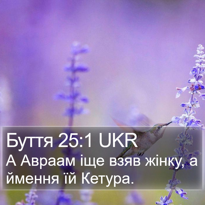 Буття 25:1 UKR Bible Study