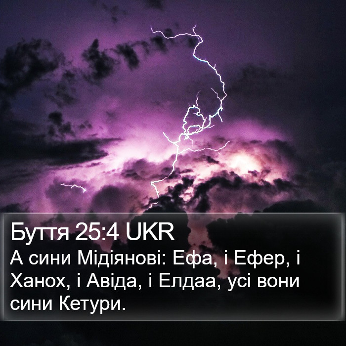 Буття 25:4 UKR Bible Study