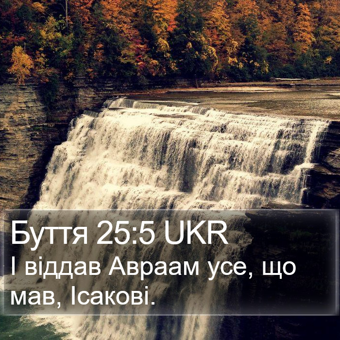 Буття 25:5 UKR Bible Study