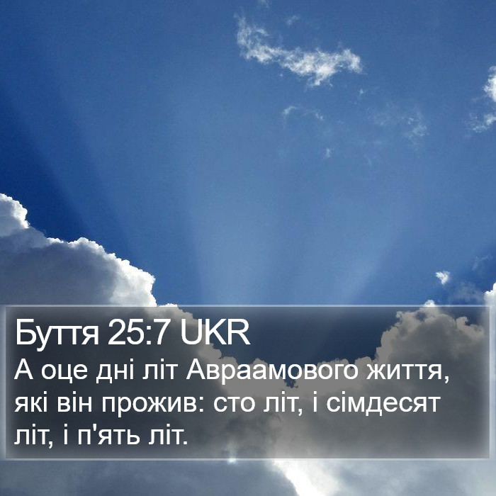 Буття 25:7 UKR Bible Study