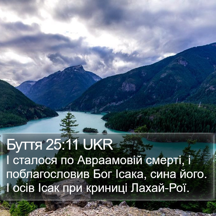 Буття 25:11 UKR Bible Study