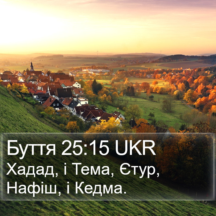 Буття 25:15 UKR Bible Study