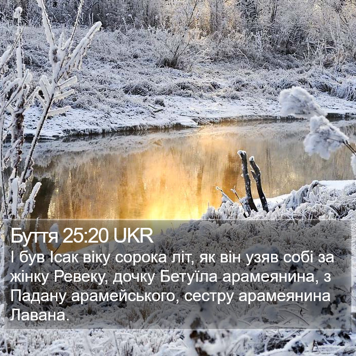 Буття 25:20 UKR Bible Study