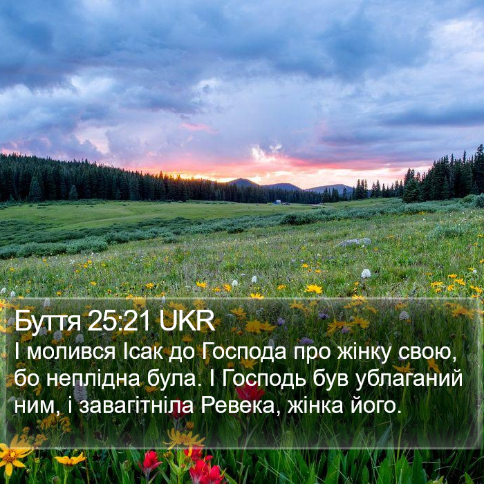 Буття 25:21 UKR Bible Study