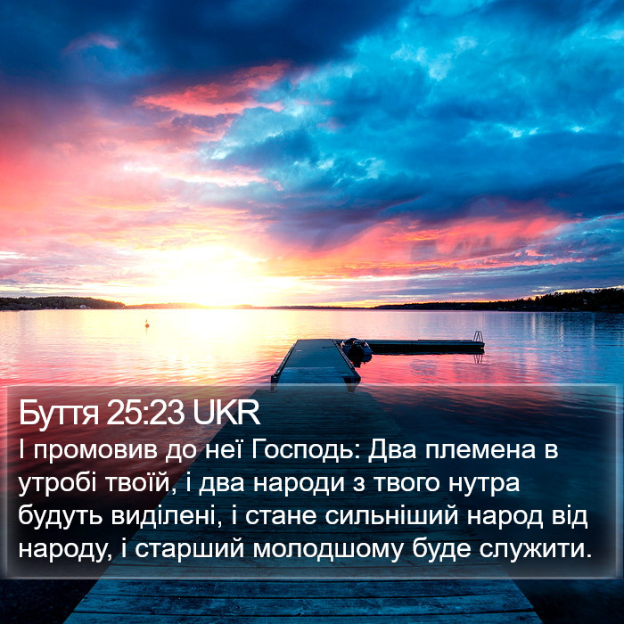 Буття 25:23 UKR Bible Study