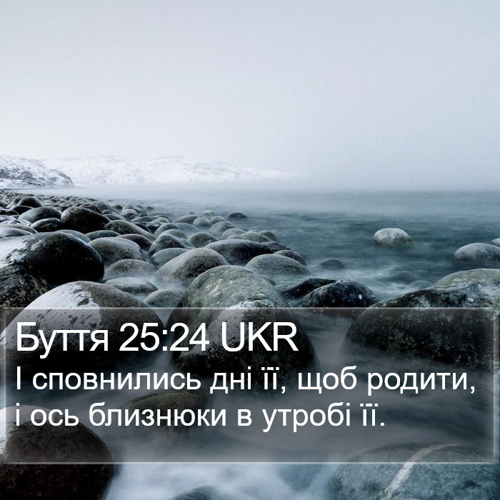 Буття 25:24 UKR Bible Study