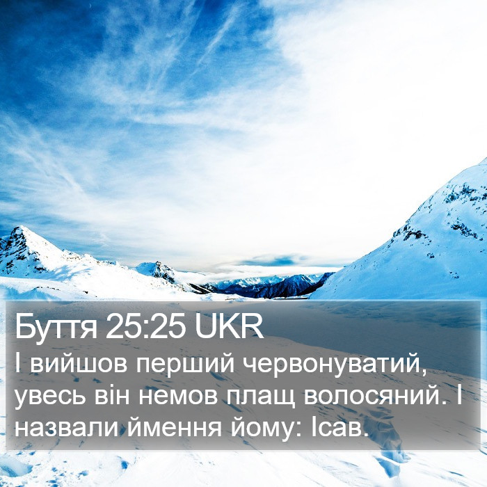 Буття 25:25 UKR Bible Study