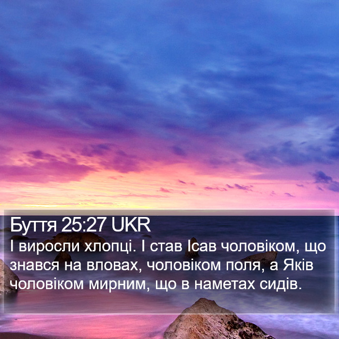 Буття 25:27 UKR Bible Study