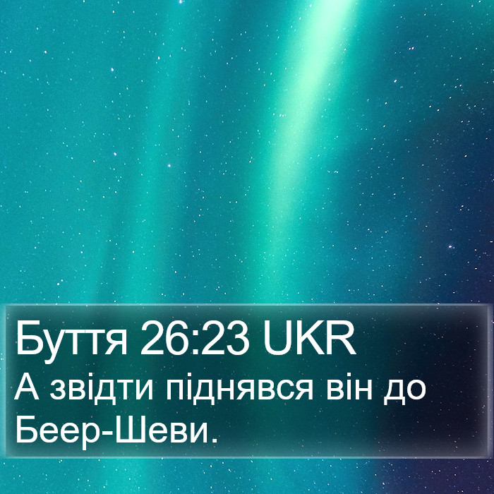 Буття 26:23 UKR Bible Study