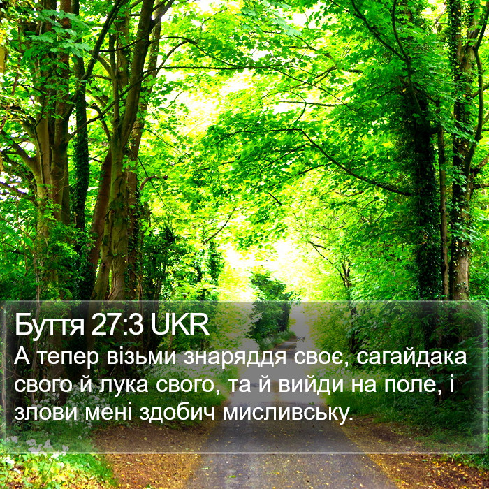 Буття 27:3 UKR Bible Study