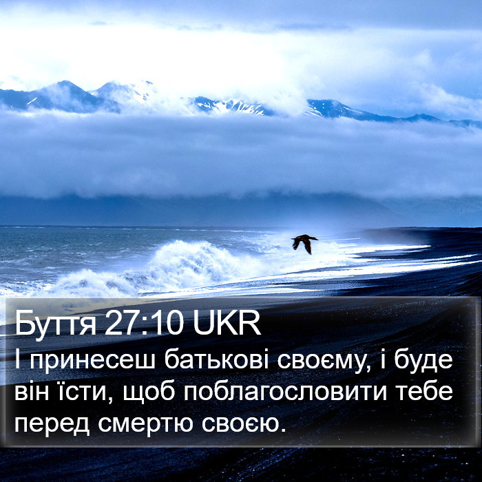 Буття 27:10 UKR Bible Study