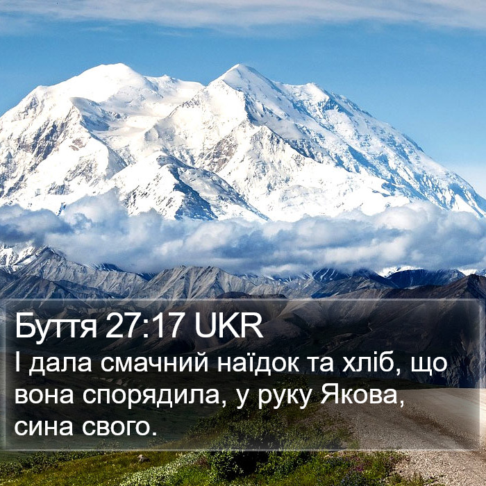 Буття 27:17 UKR Bible Study