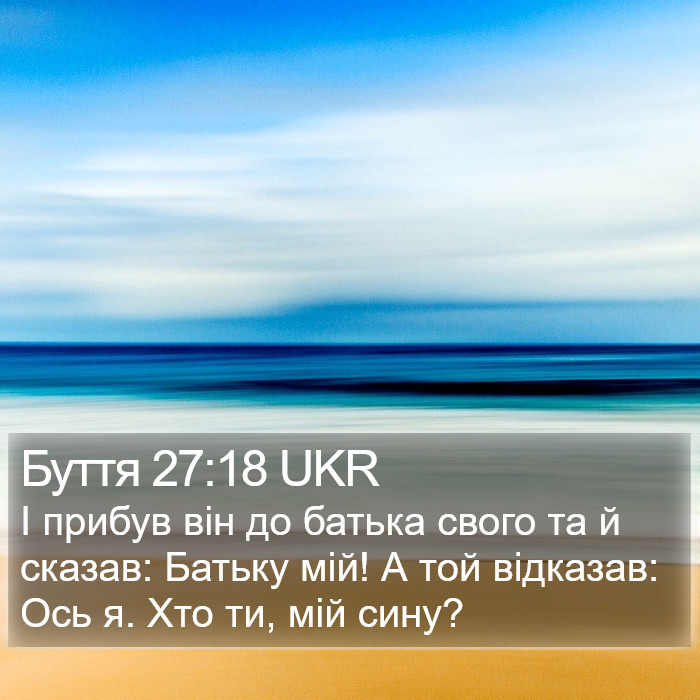 Буття 27:18 UKR Bible Study