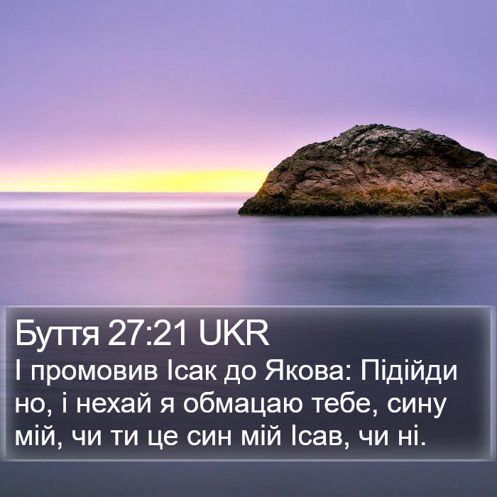 Буття 27:21 UKR Bible Study